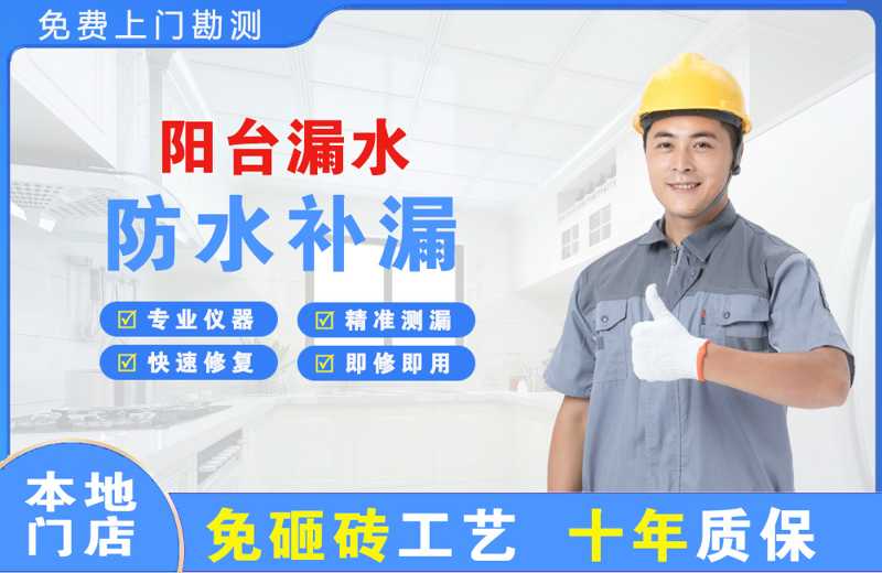 嘉黎阳台漏水维修