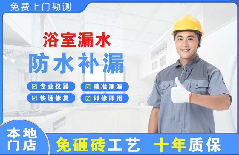 嘉黎浴室漏水维修